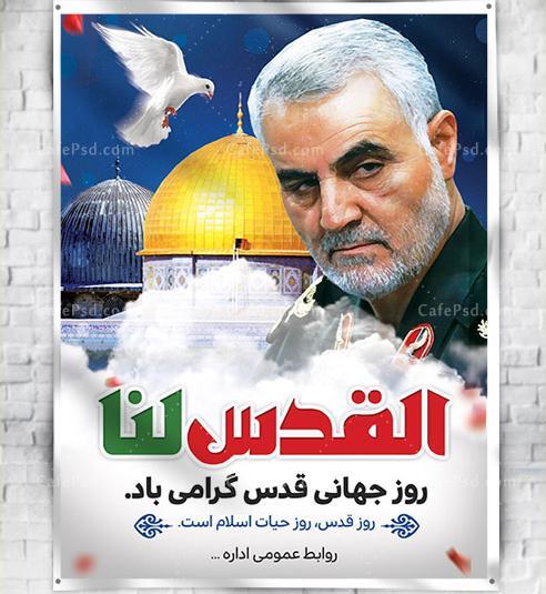 عکس سردار سلیمانی روز قدس