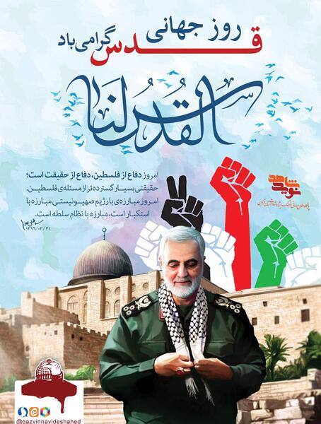 عکس سردار سلیمانی روز قدس