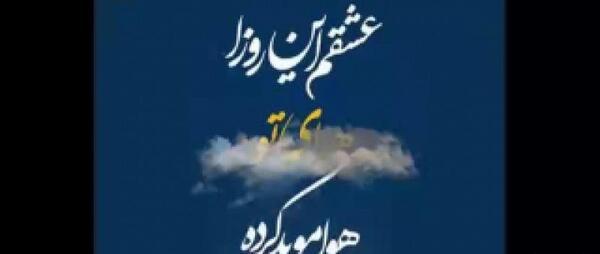 عکس عشقم این روزا