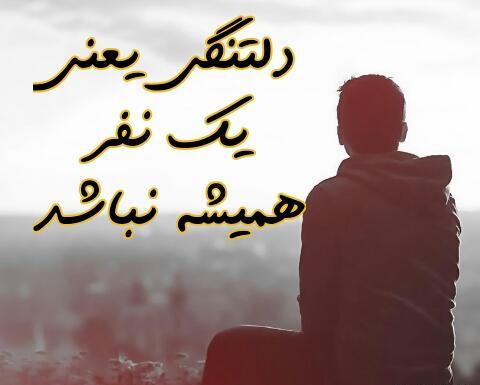 عکس دلتنگی شوهر