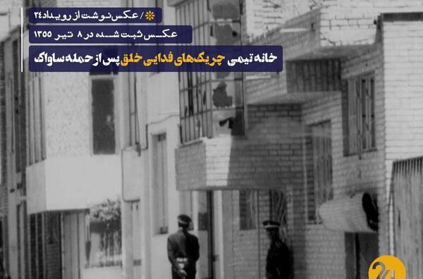 عکس خانه تیمی