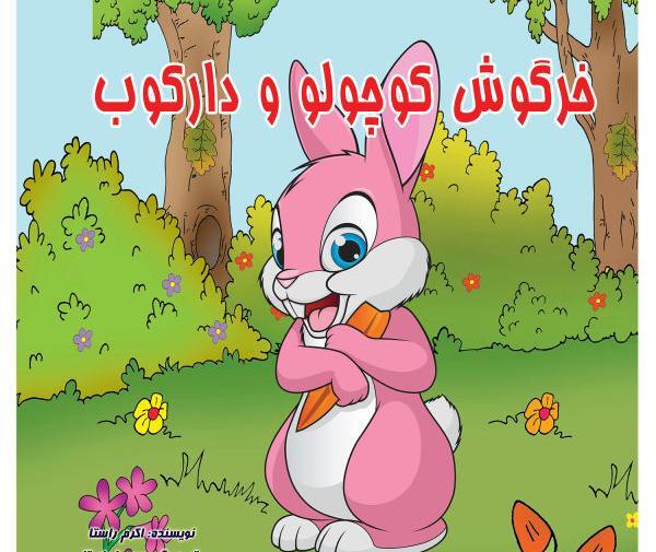 عکس دارکوب کودکانه