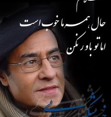 عکس نوشته پروفایل خسرو شکیبایی