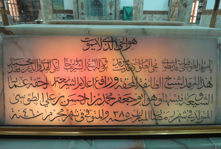 عکس سنگ قبر شیخ طوسی