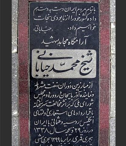عکس سنگ قبر شیخ طوسی