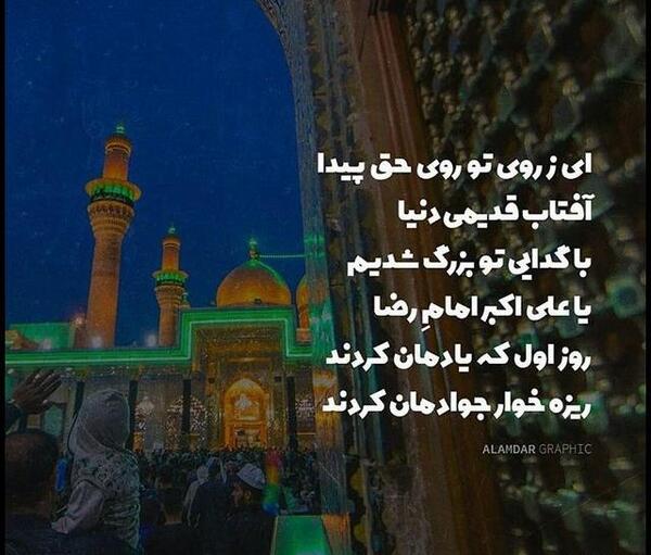 عکس درباره جوادالائمه