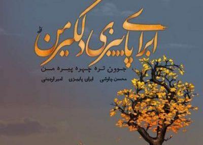عکس پاییز غریب و بی رحم