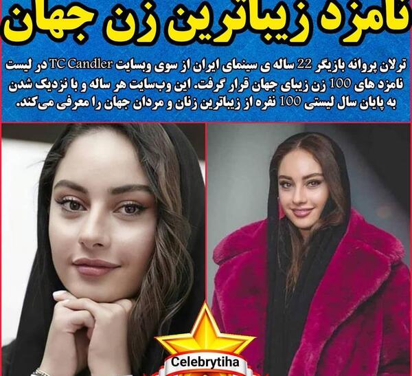 عکس ترلان پروانه با سعید عزت اللهی