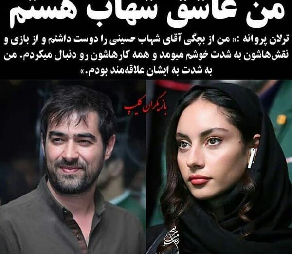 عکس ترلان پروانه با سعید عزت اللهی