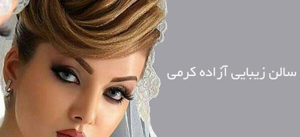 عکس آیلین کرمی