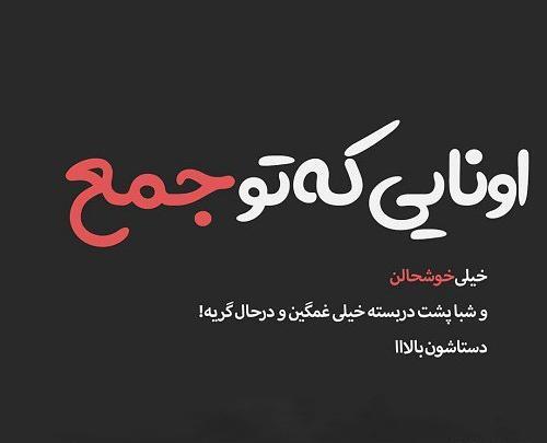 عکس درباره طعنه زدن