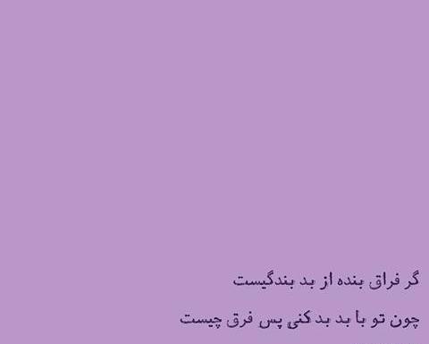 عکس نوشته فرق جویی