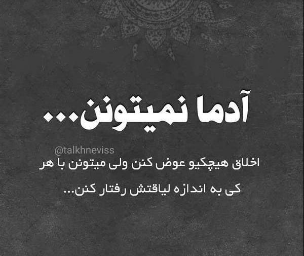 عکس نوشته فرق جویی