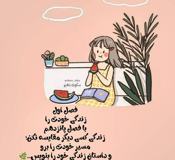 عکس نوشته فرق جویی