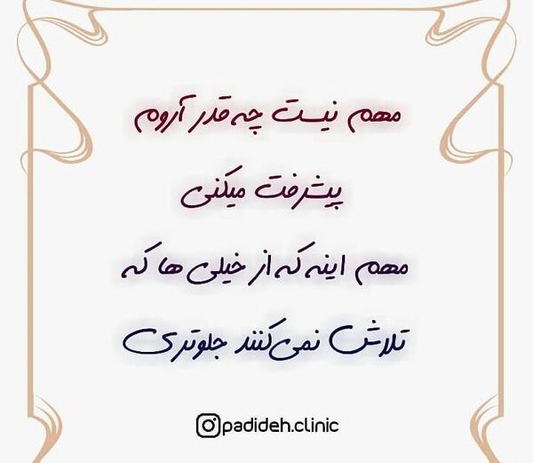 عکس نوشته فرق جویی
