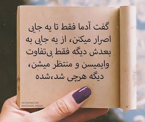 عکس نوشته فرق جویی