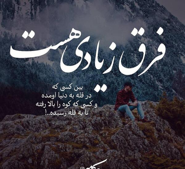 عکس نوشته فرق جویی