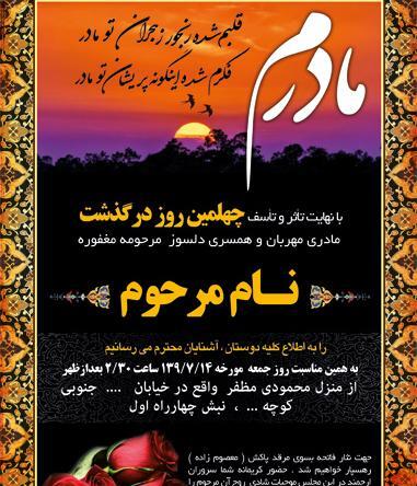 عکس درباره چهلم مادر