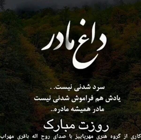 عکس درباره چهلم مادر
