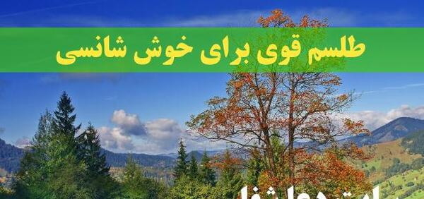 عکس فرشته شانس