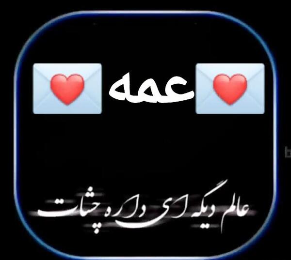 عکس درباره عمه