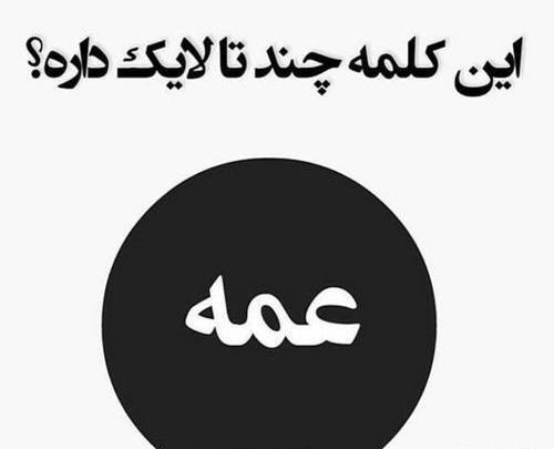 عکس درباره عمه