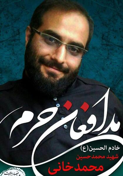 عکس شهید محمد حسین محمد خانی