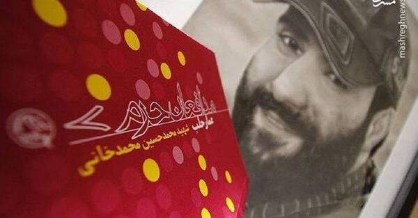 عکس شهید محمد حسین محمد خانی