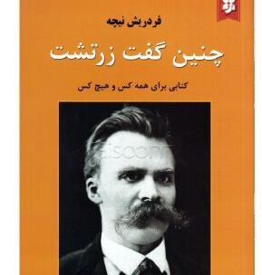 عکس کتاب چنین گفت زرتشت