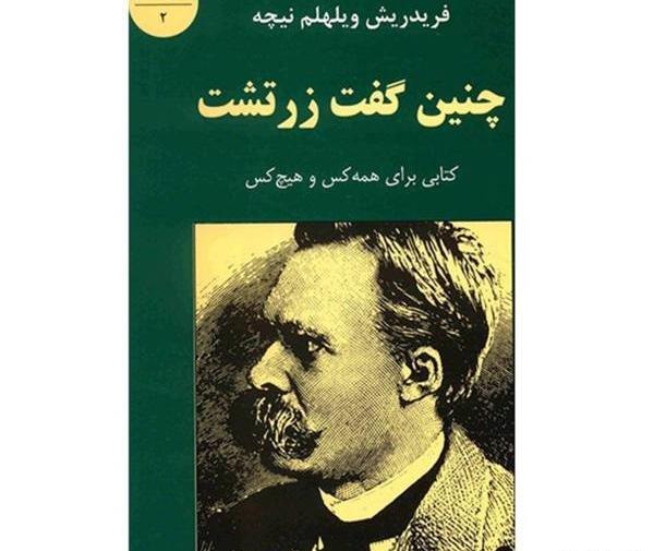 عکس کتاب چنین گفت زرتشت