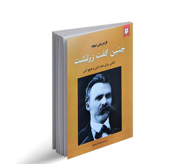 عکس کتاب چنین گفت زرتشت