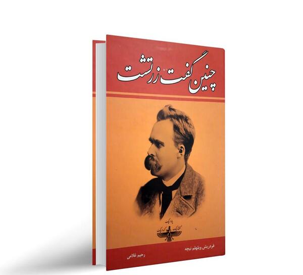 عکس کتاب چنین گفت زرتشت