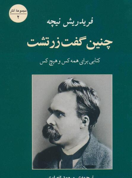 عکس کتاب چنین گفت زرتشت