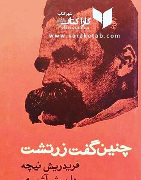 عکس کتاب چنین گفت زرتشت