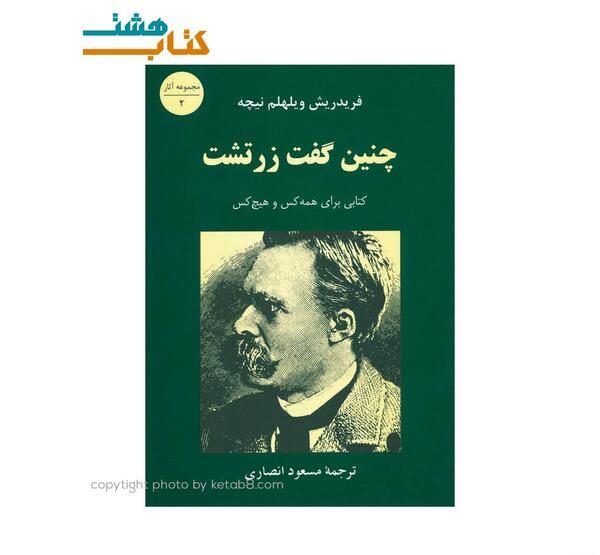 عکس کتاب چنین گفت زرتشت