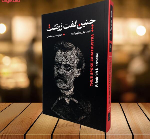 عکس کتاب چنین گفت زرتشت