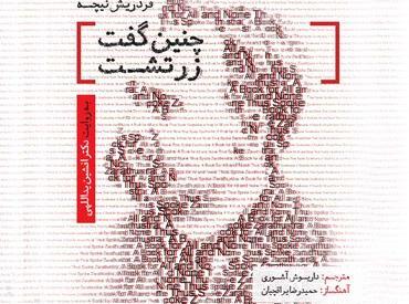 عکس کتاب چنین گفت زرتشت