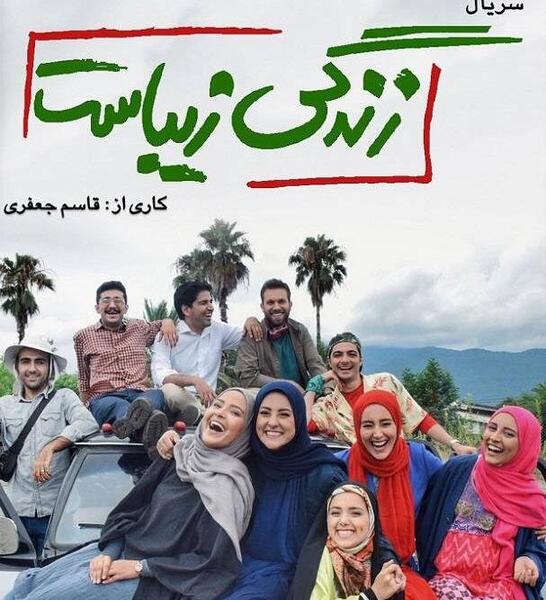 عکس مینا در فیلم زندگی زیباست
