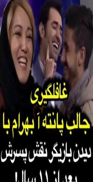 عکس پانته آ بهرام و پسرش
