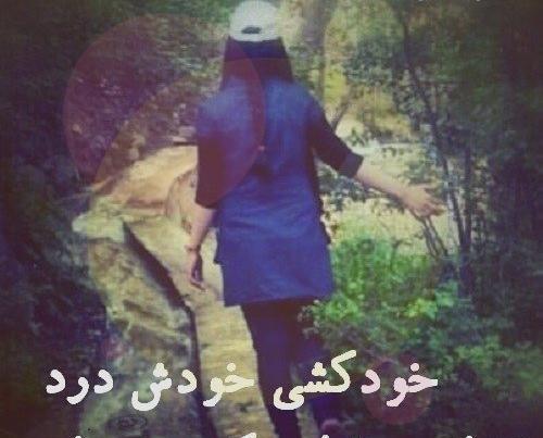 عکس های غمگین خودکشی