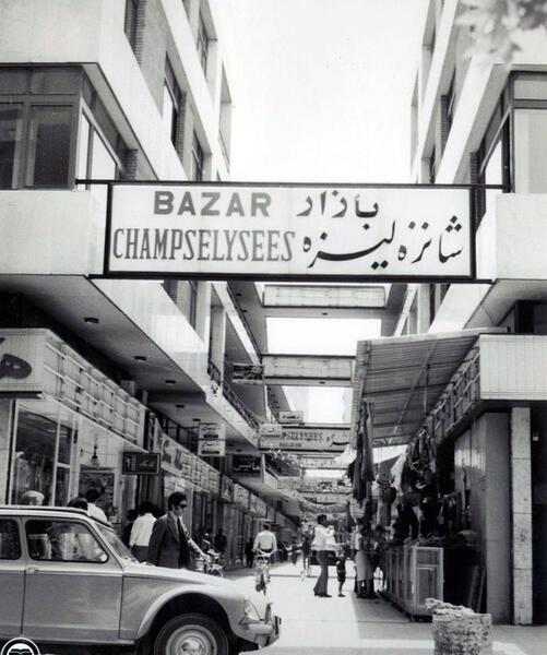 عکس قدیمی تهران