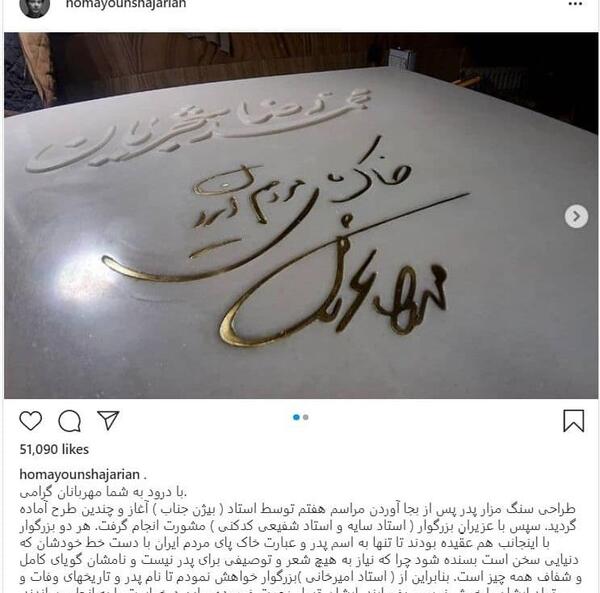 عکس سنگ قبر شجریان