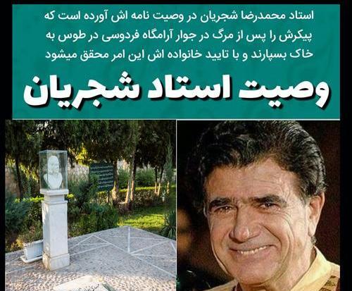 عکس سنگ قبر شجریان