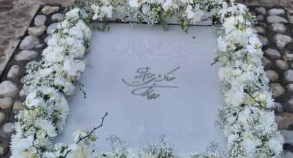 عکس سنگ قبر شجریان