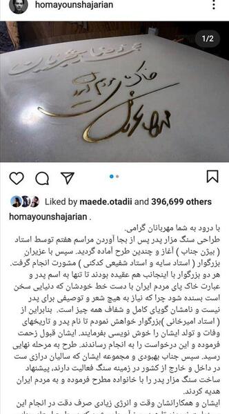 عکس سنگ قبر شجریان