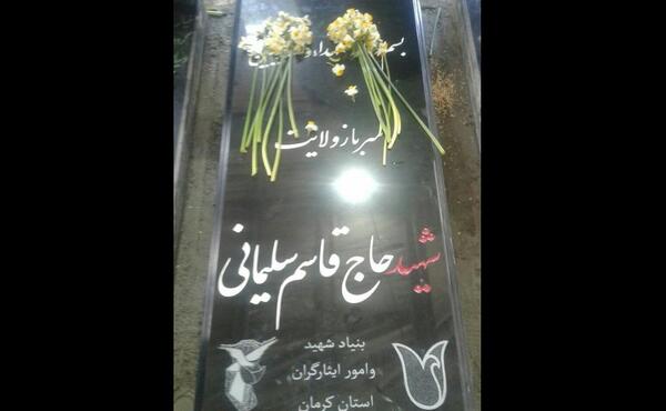 عکس سنگ قبر قاسم سلیمانی
