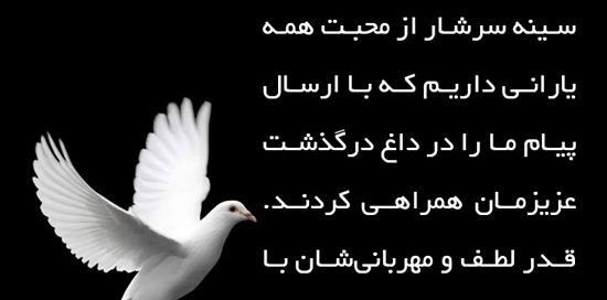 عکس جواب پیام تسلیت