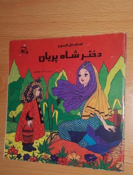 عکس شاه پریان