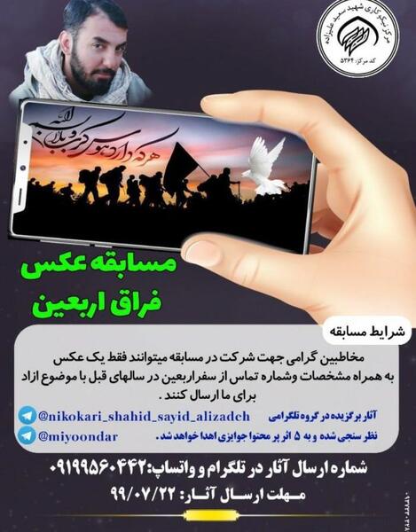 عکس فراق اربعین