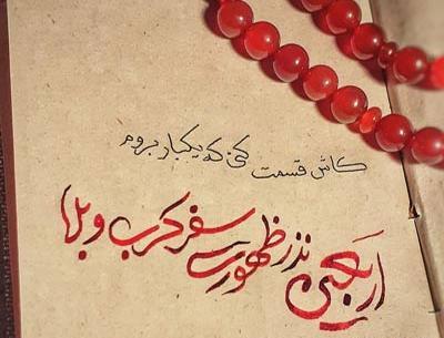 عکس فراق اربعین